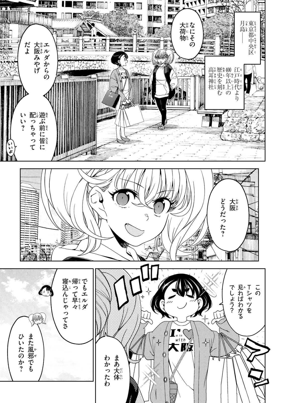 江戸前エルフ 第158話 - Page 1