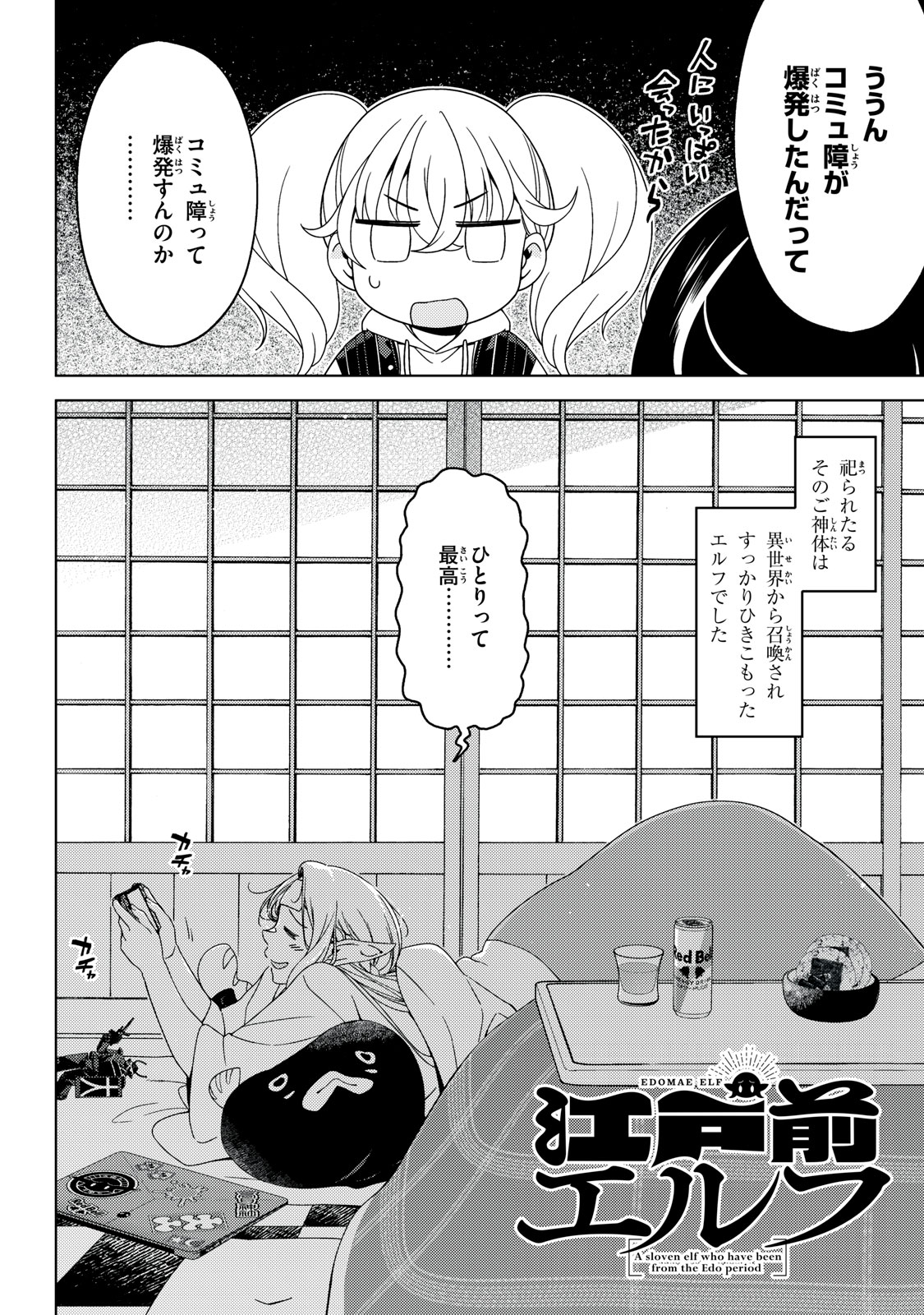 江戸前エルフ 第158話 - Page 2