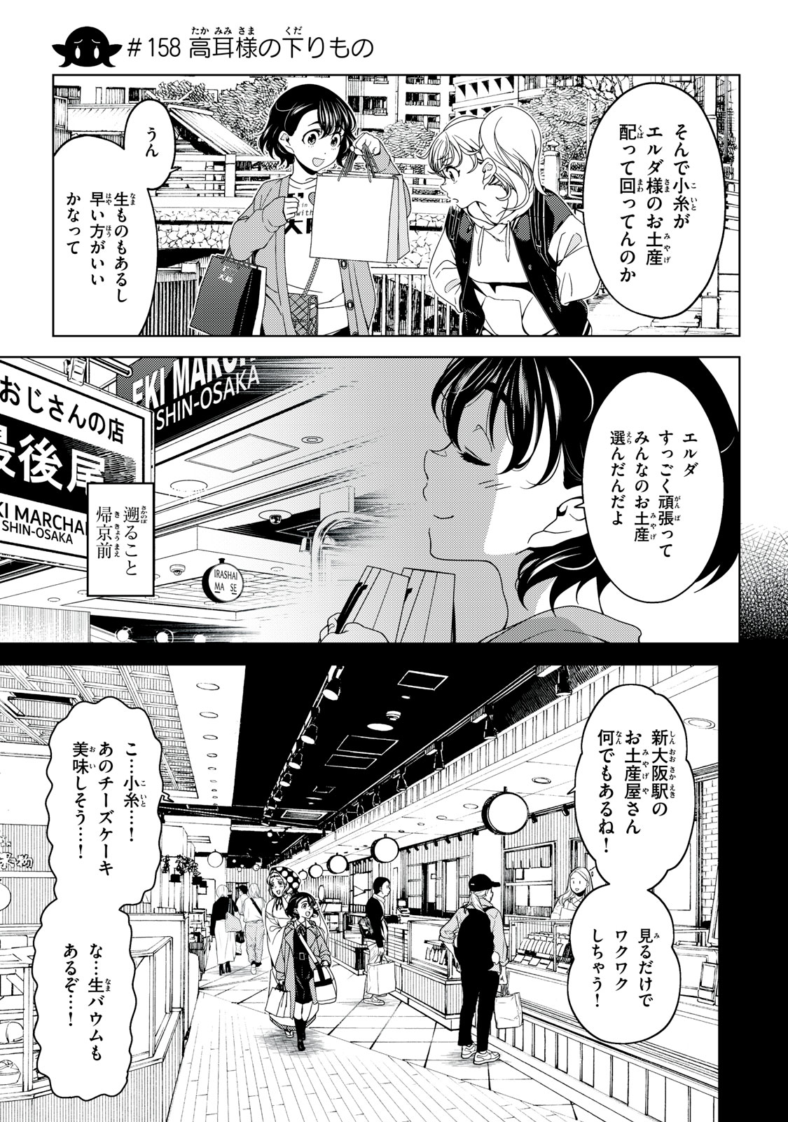 江戸前エルフ 第158話 - Page 3