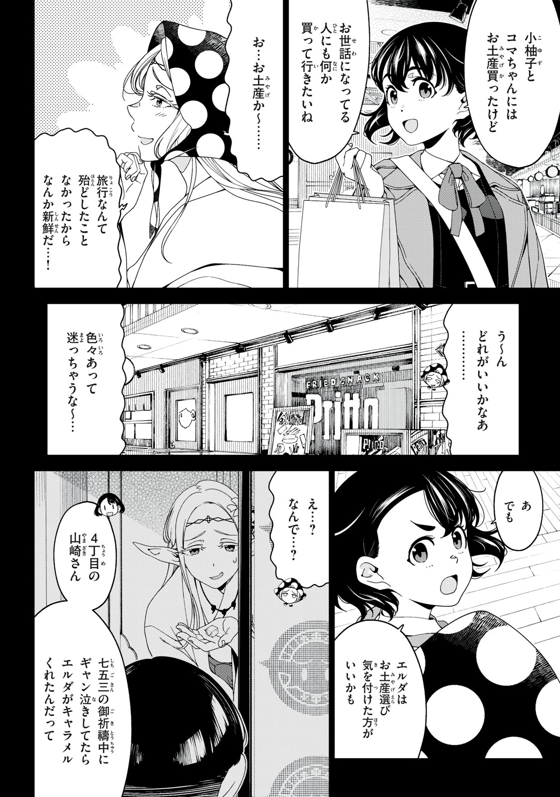 江戸前エルフ 第158話 - Page 4