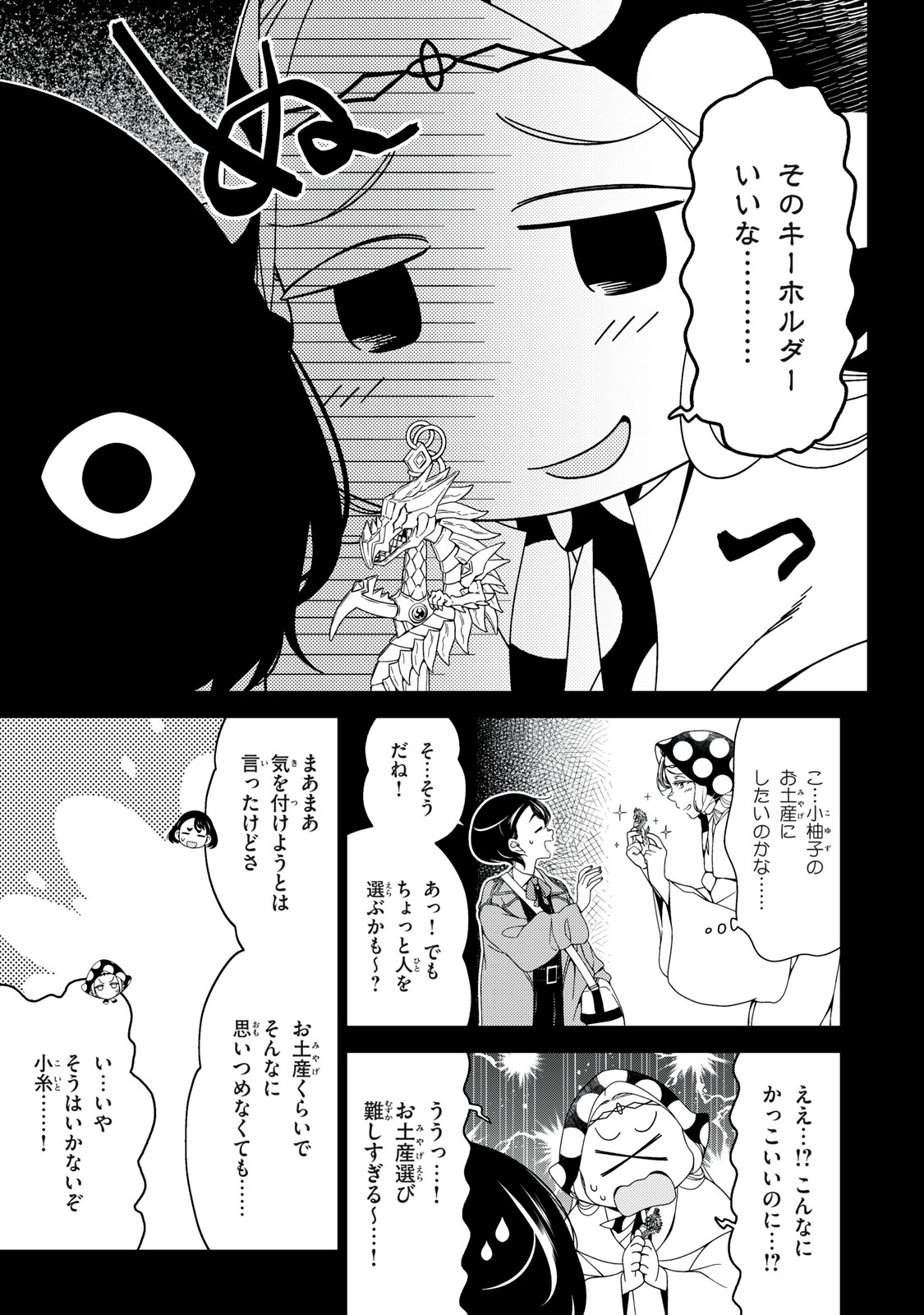 江戸前エルフ 第158話 - Page 7