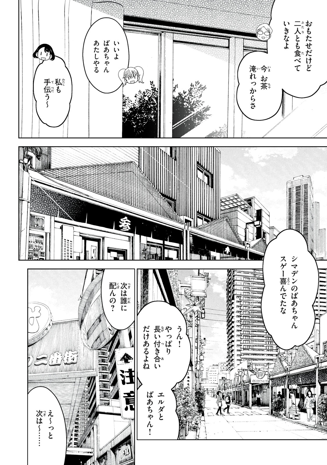 江戸前エルフ 第159話 - Page 2