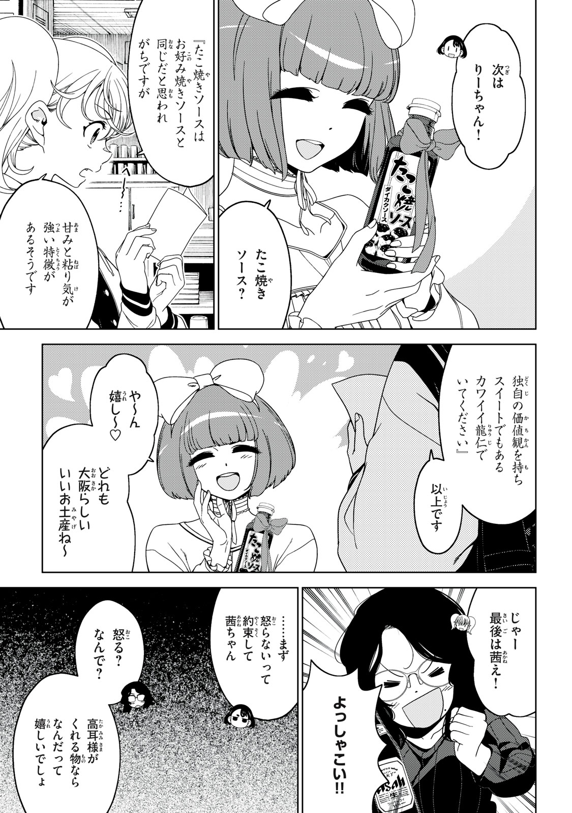 江戸前エルフ 第159話 - Page 5