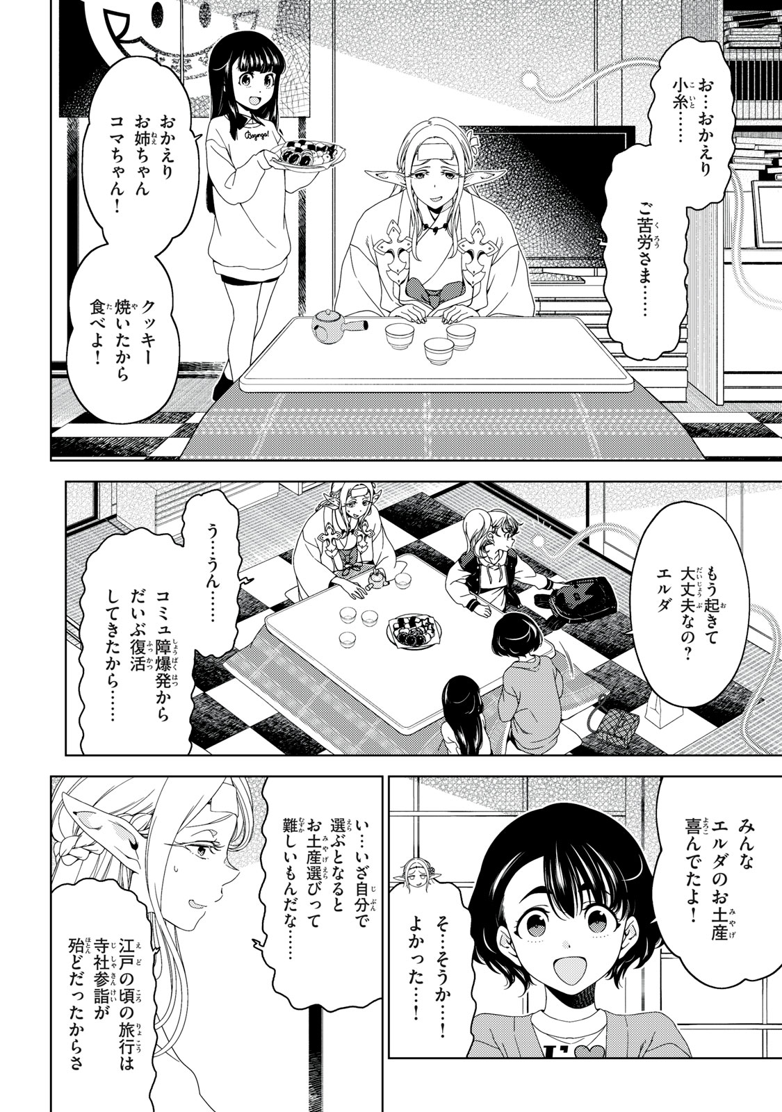 江戸前エルフ 第159話 - Page 8