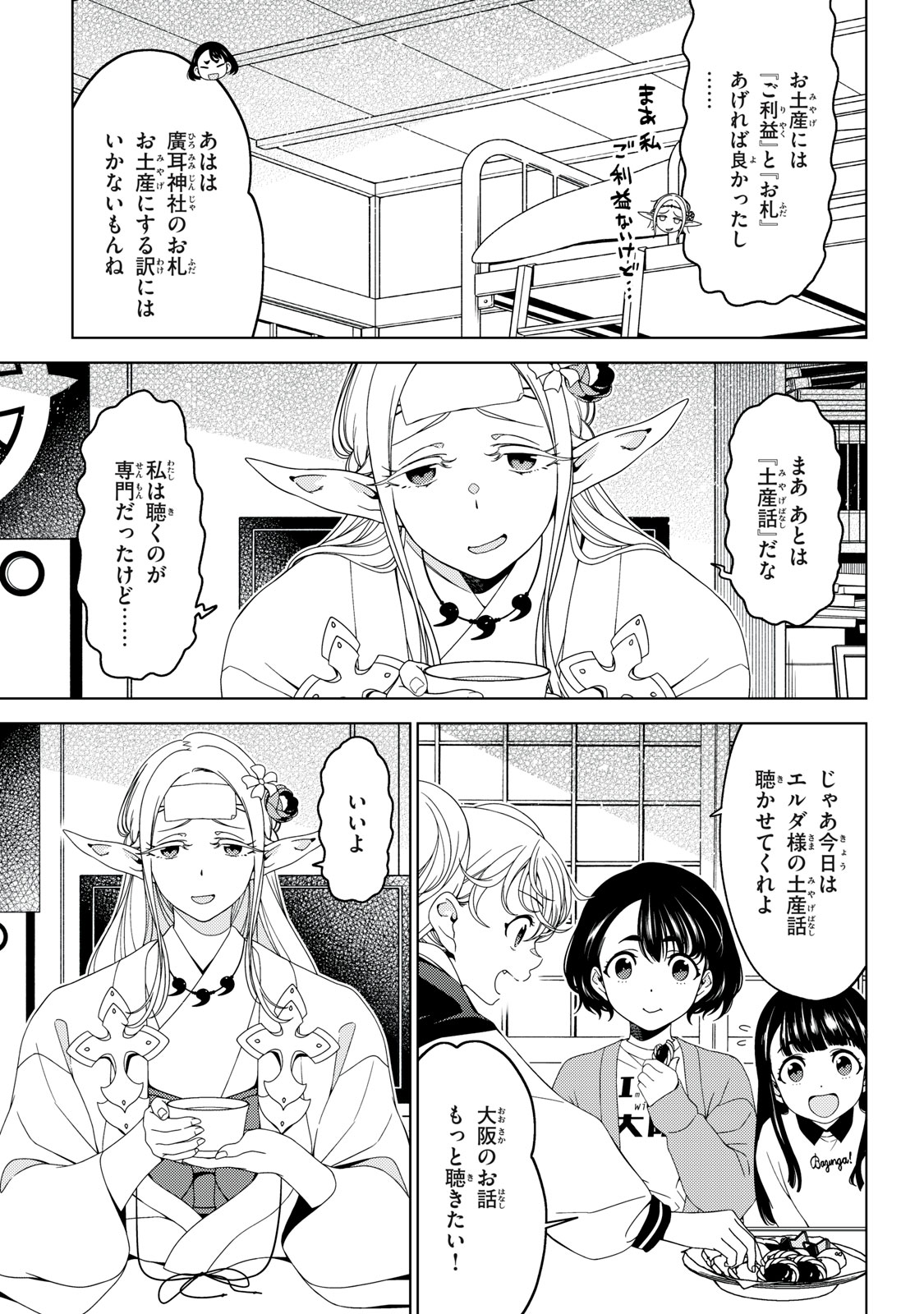 江戸前エルフ 第159話 - Page 9