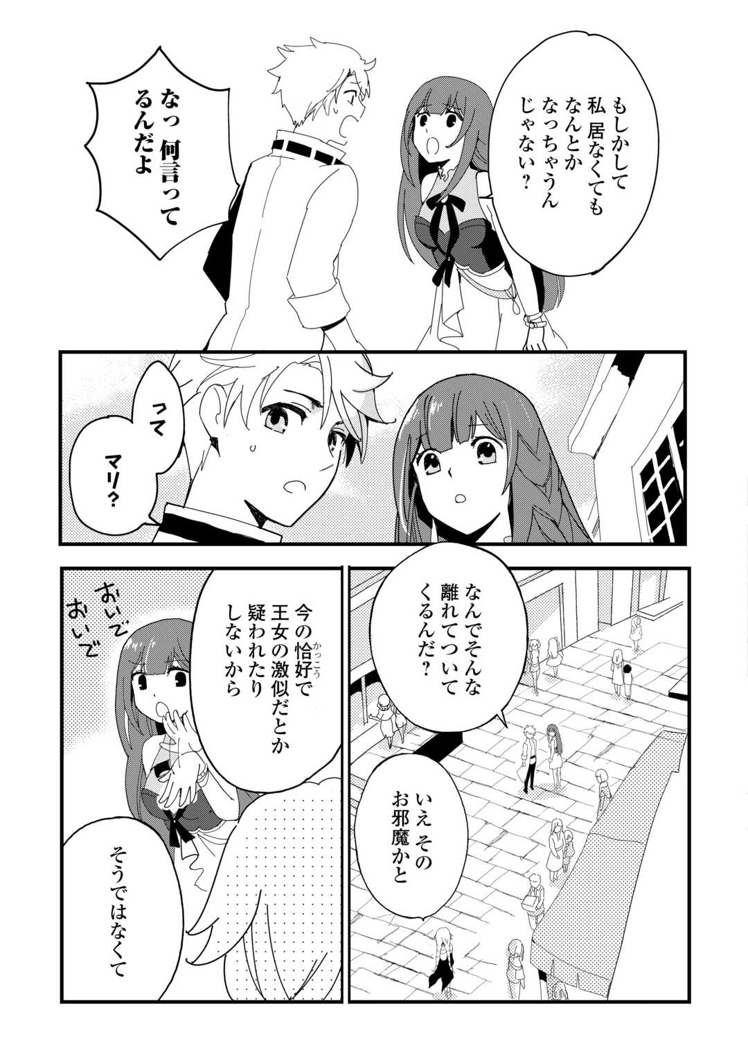 えっ、能力なしでパーティ追放された俺が全属性魔法使い!? 第23話 - Page 9