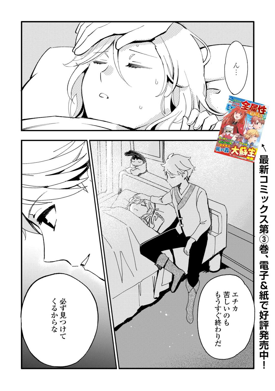 えっ、能力なしでパーティ追放された俺が全属性魔法使い!? 第24話 - Page 1