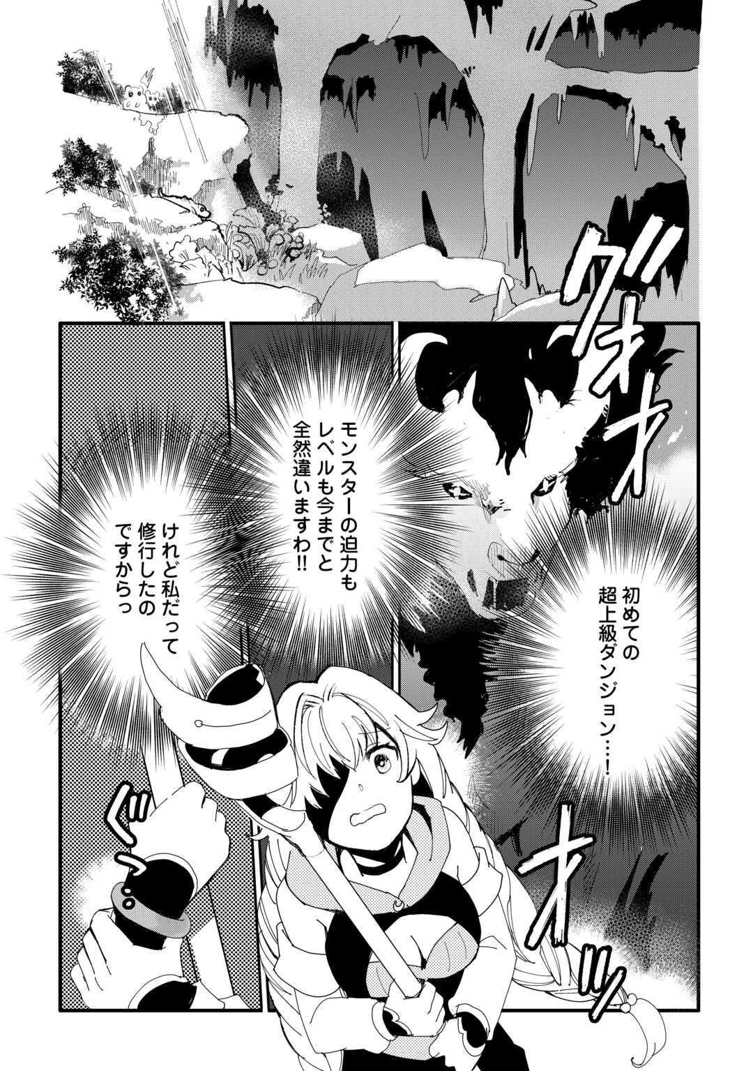 えっ、能力なしでパーティ追放された俺が全属性魔法使い!? 第24話 - Page 4