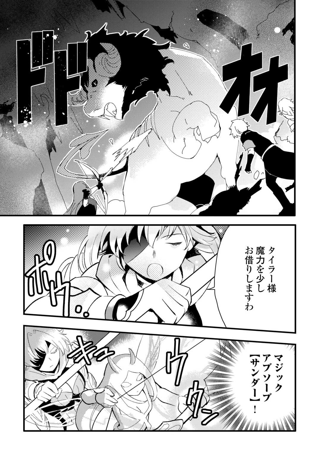 えっ、能力なしでパーティ追放された俺が全属性魔法使い!? 第24話 - Page 5