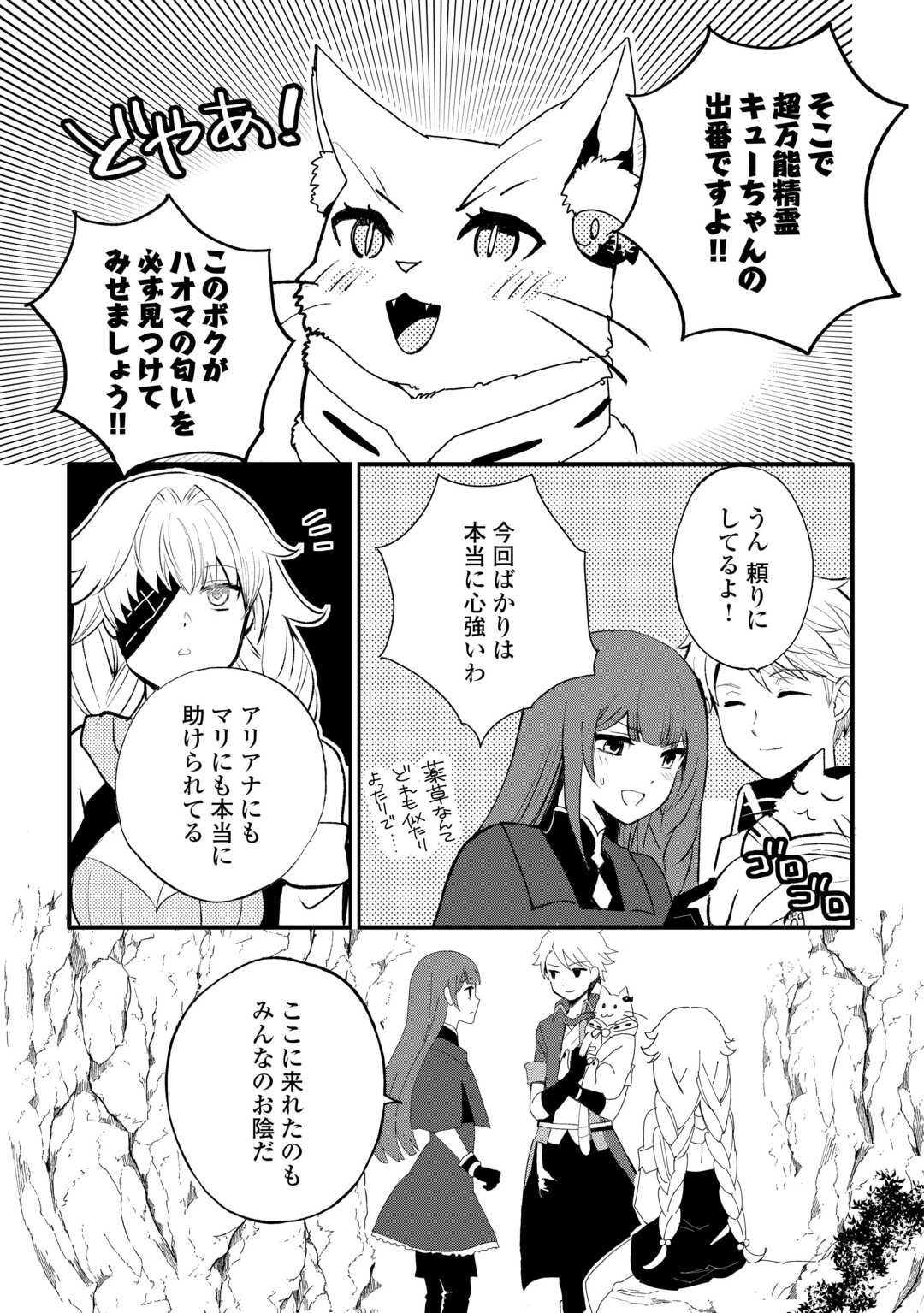 えっ、能力なしでパーティ追放された俺が全属性魔法使い!? 第24話 - Page 11