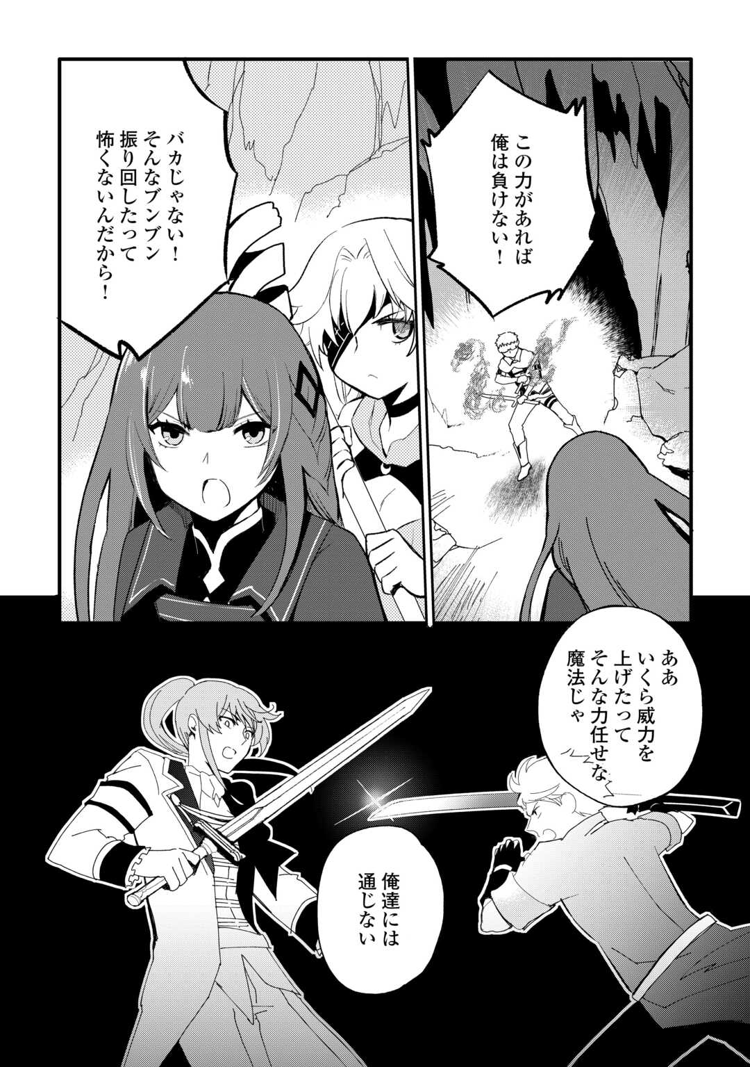 えっ、能力なしでパーティ追放された俺が全属性魔法使い!? 第25話 - Page 11