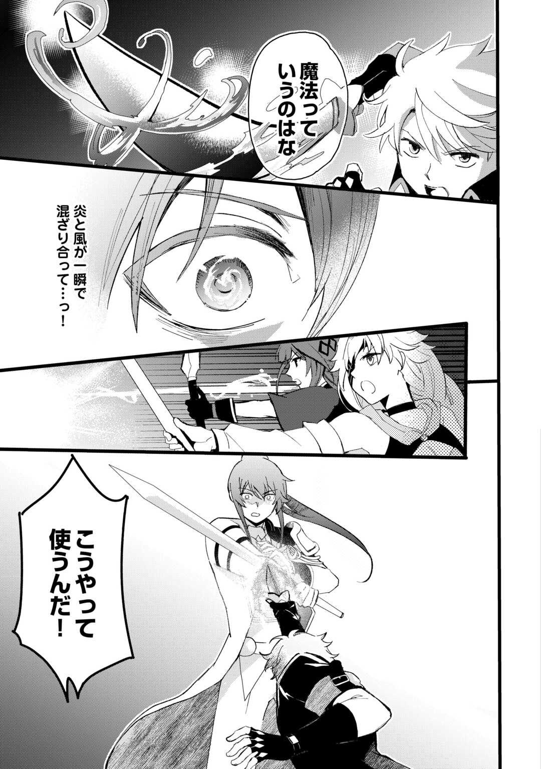 えっ、能力なしでパーティ追放された俺が全属性魔法使い!? 第25話 - Page 12