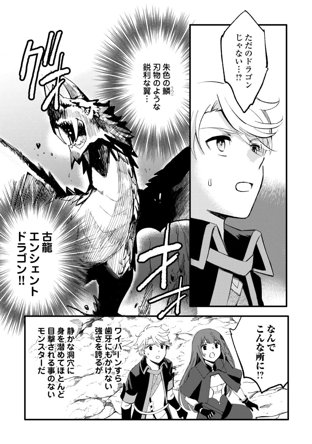 えっ、能力なしでパーティ追放された俺が全属性魔法使い!? 第26話 - Page 3