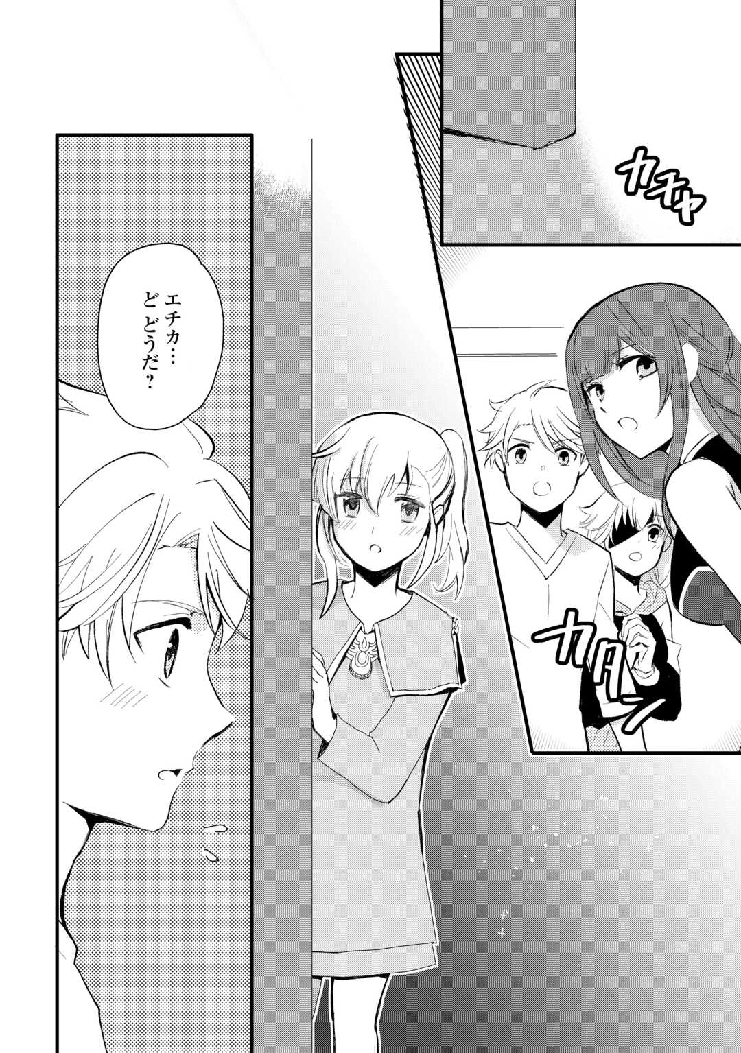 えっ、能力なしでパーティ追放された俺が全属性魔法使い!? 第26話 - Page 22