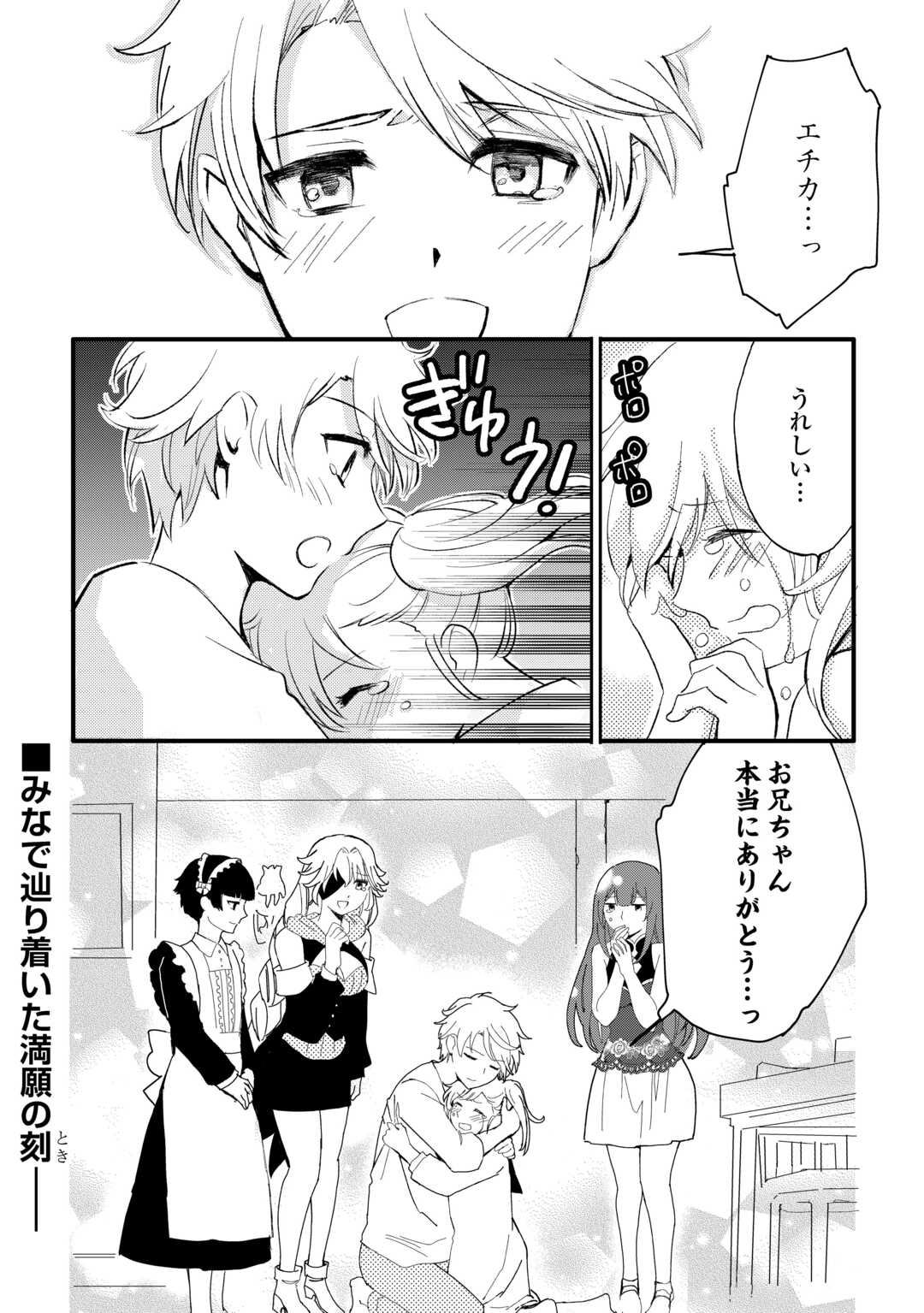 えっ、能力なしでパーティ追放された俺が全属性魔法使い!? 第26話 - Page 24