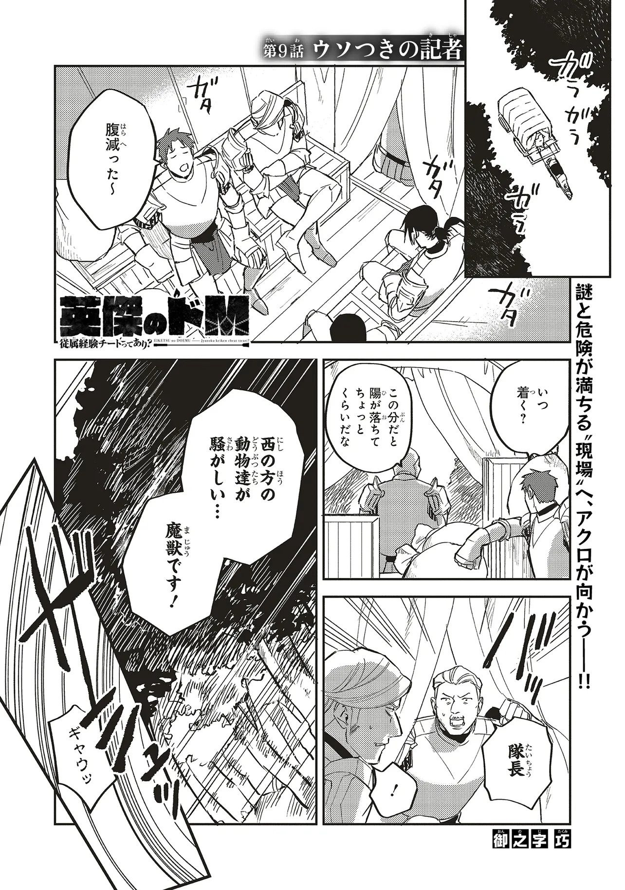 英傑のドM 従属経験チートってあり？ 第9.1話 - Page 1