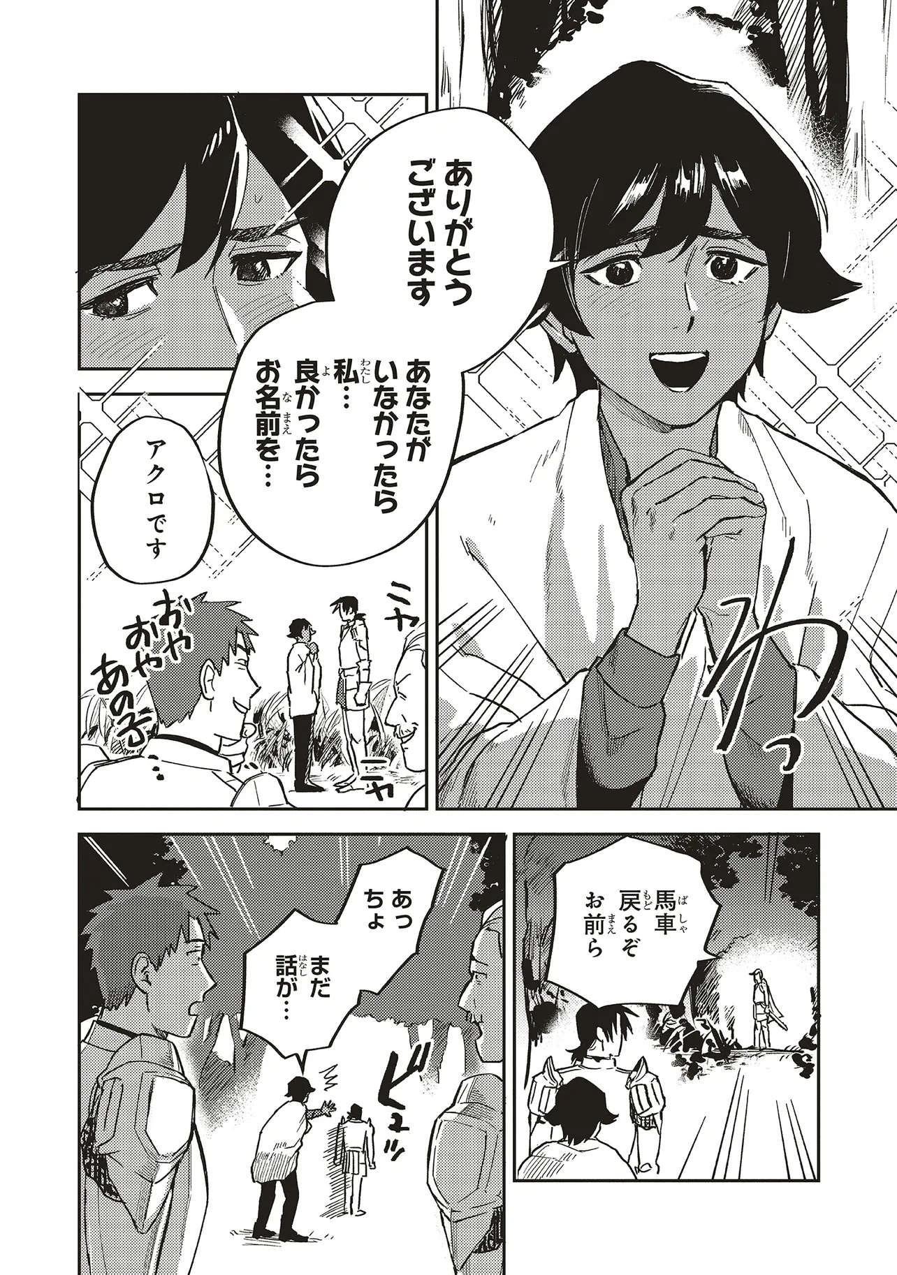 英傑のドM 従属経験チートってあり？ 第9.1話 - Page 4