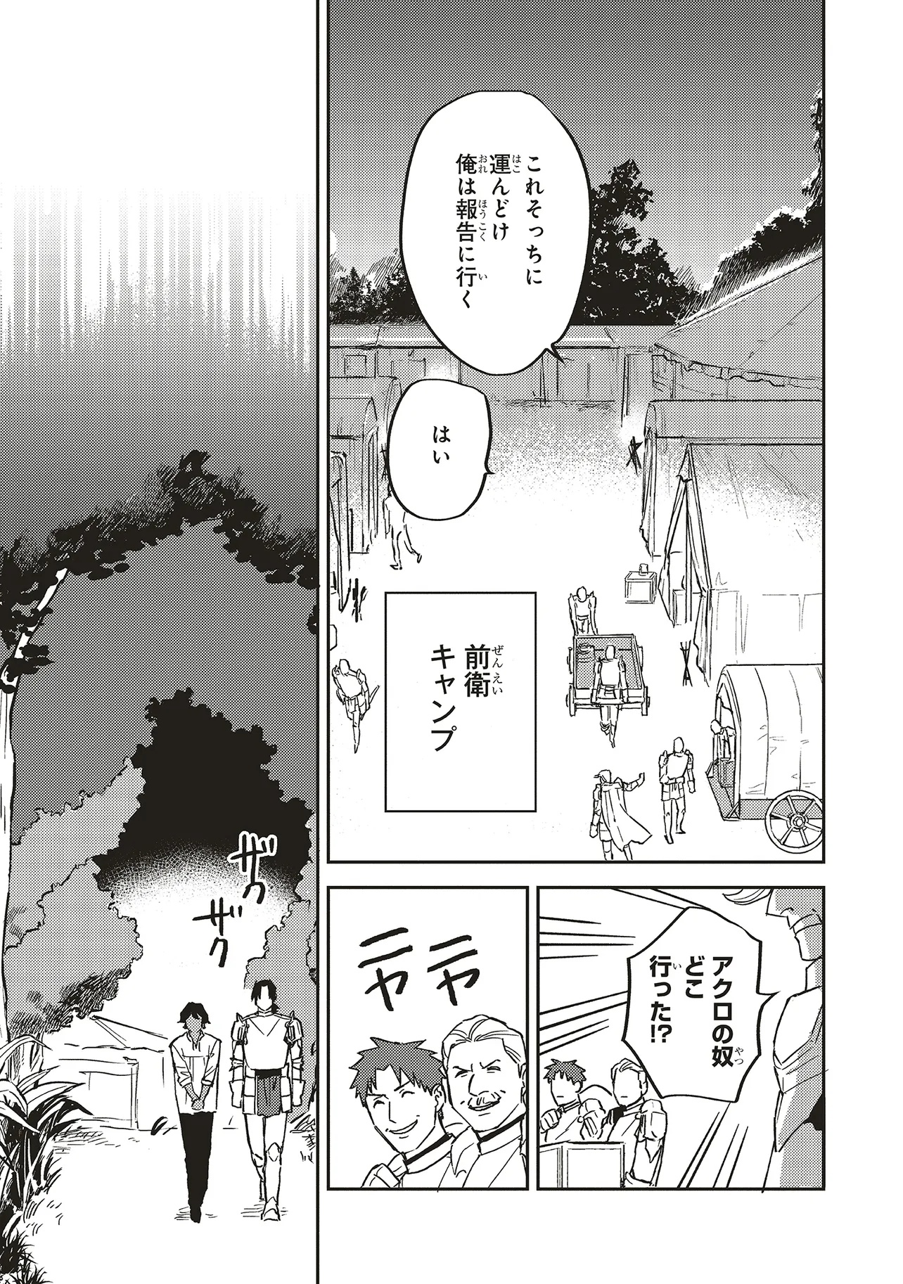 英傑のドM 従属経験チートってあり？ 第9.1話 - Page 5