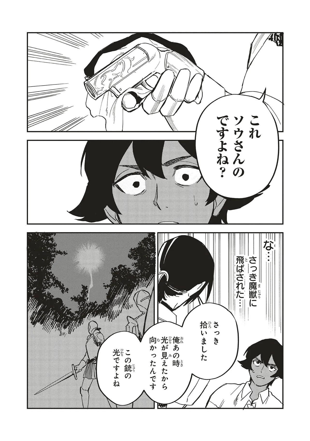 英傑のドM 従属経験チートってあり？ 第9.1話 - Page 10