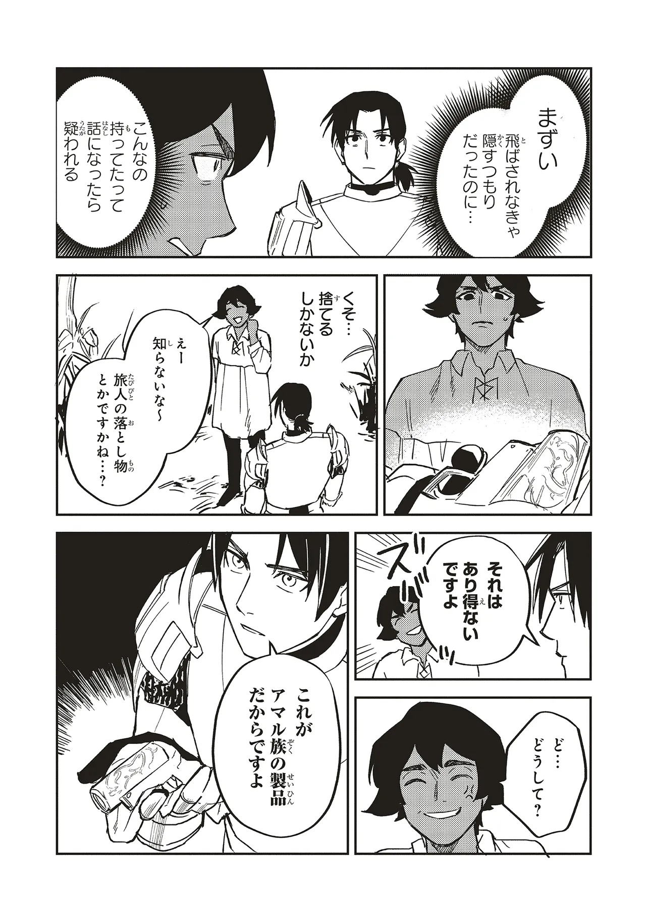 英傑のドM 従属経験チートってあり？ 第9.1話 - Page 11