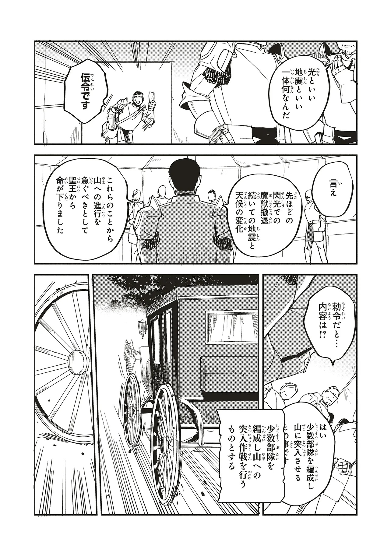 英傑のドM 従属経験チートってあり？ 第9.2話 - Page 10