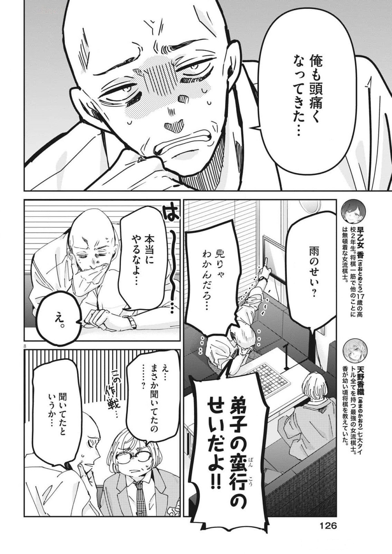 永世乙女の戦い方 第100話 - Page 7