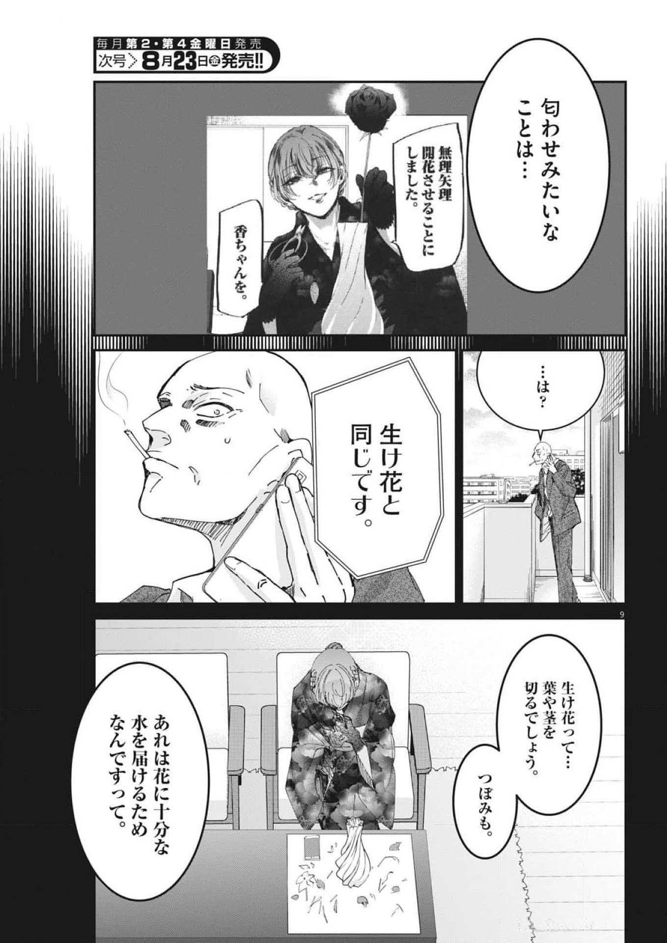 永世乙女の戦い方 第100話 - Page 8