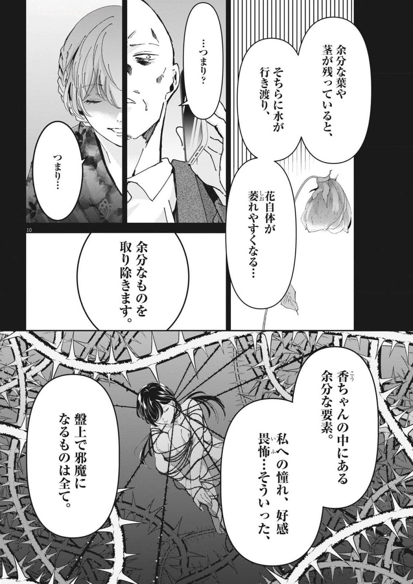 永世乙女の戦い方 第100話 - Page 9