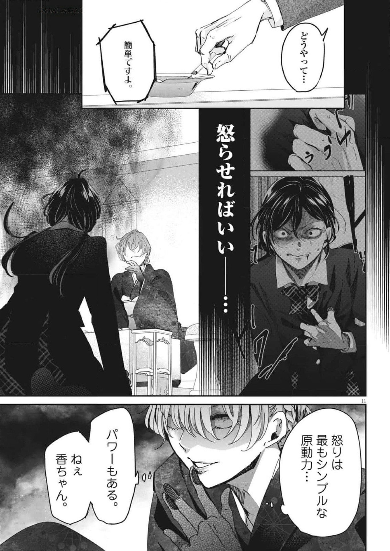 永世乙女の戦い方 第100話 - Page 10