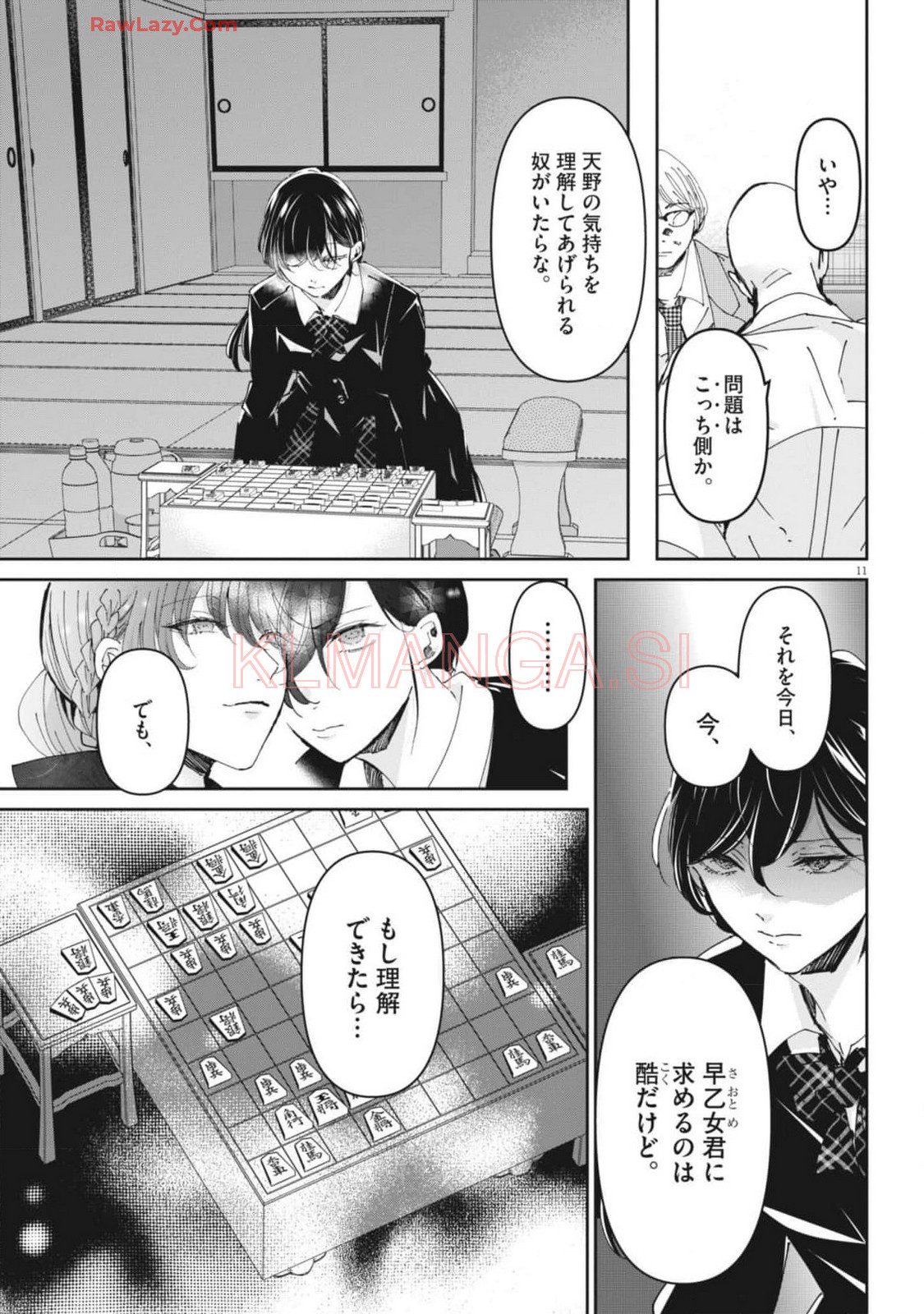 永世乙女の戦い方 第101話 - Page 11