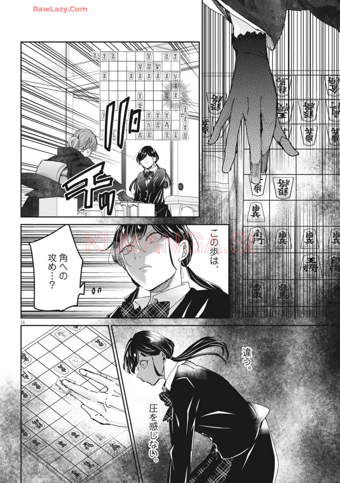 永世乙女の戦い方 第101話 - Page 14