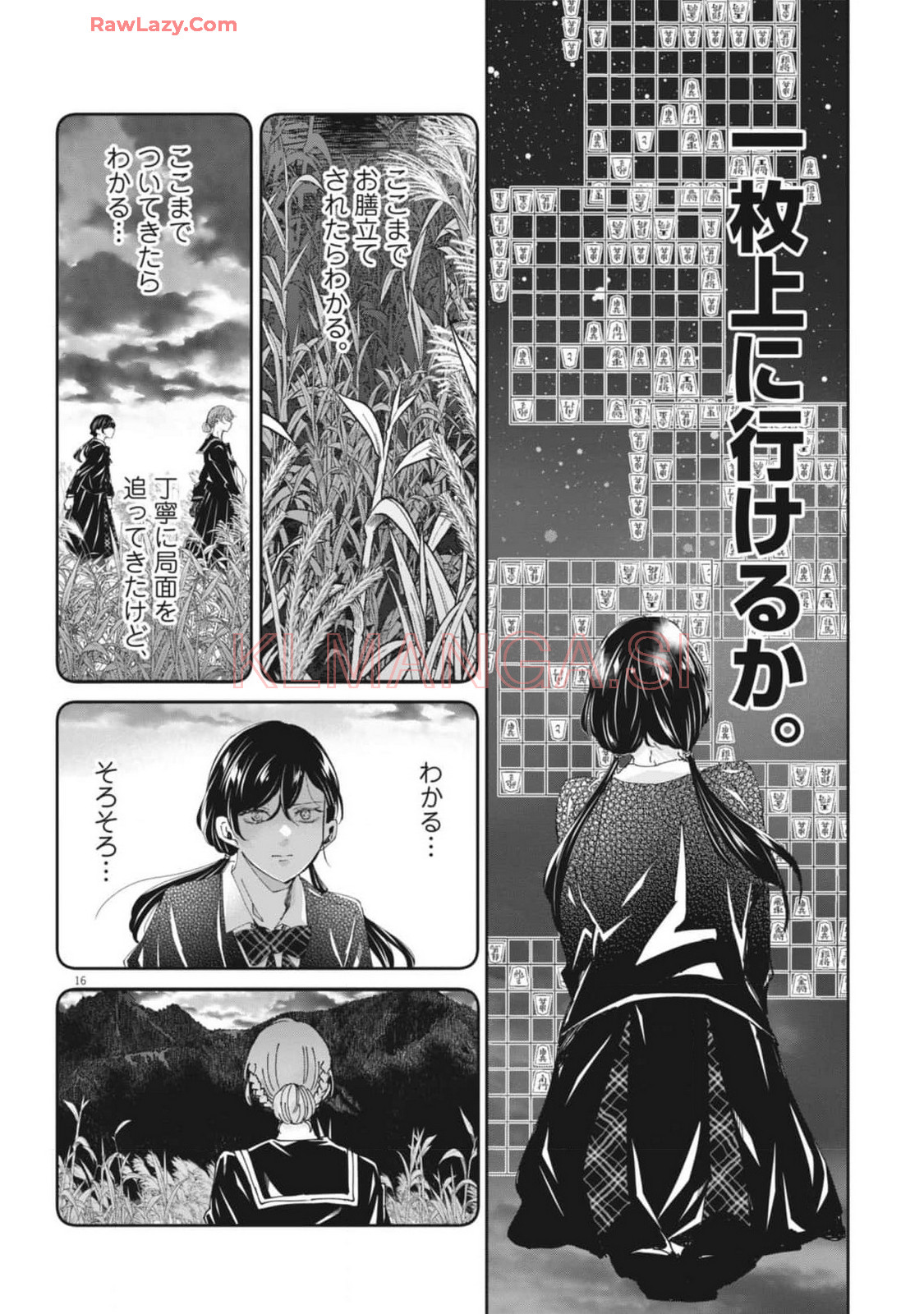 永世乙女の戦い方 第101話 - Page 16