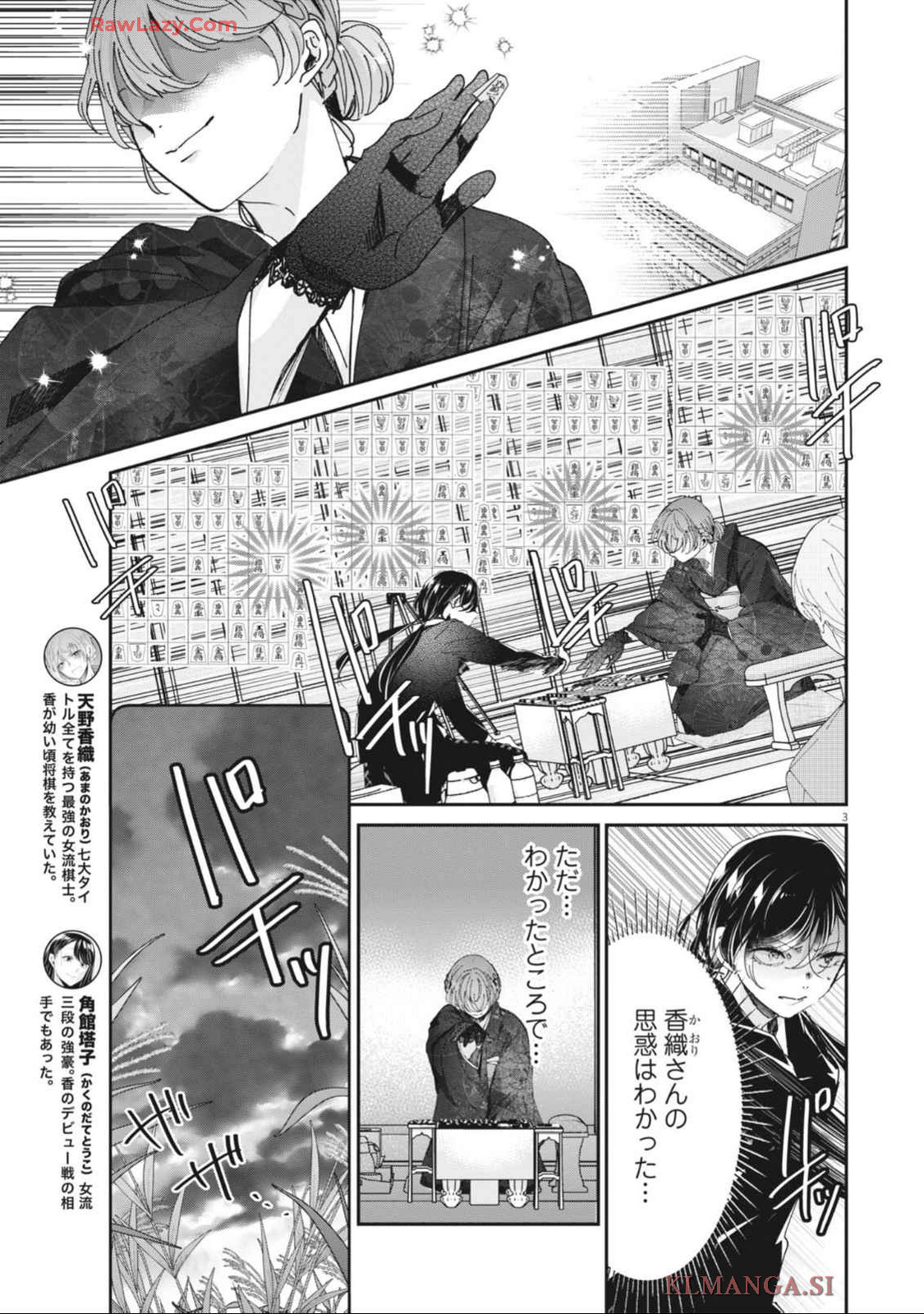 永世乙女の戦い方 第102話 - Page 3