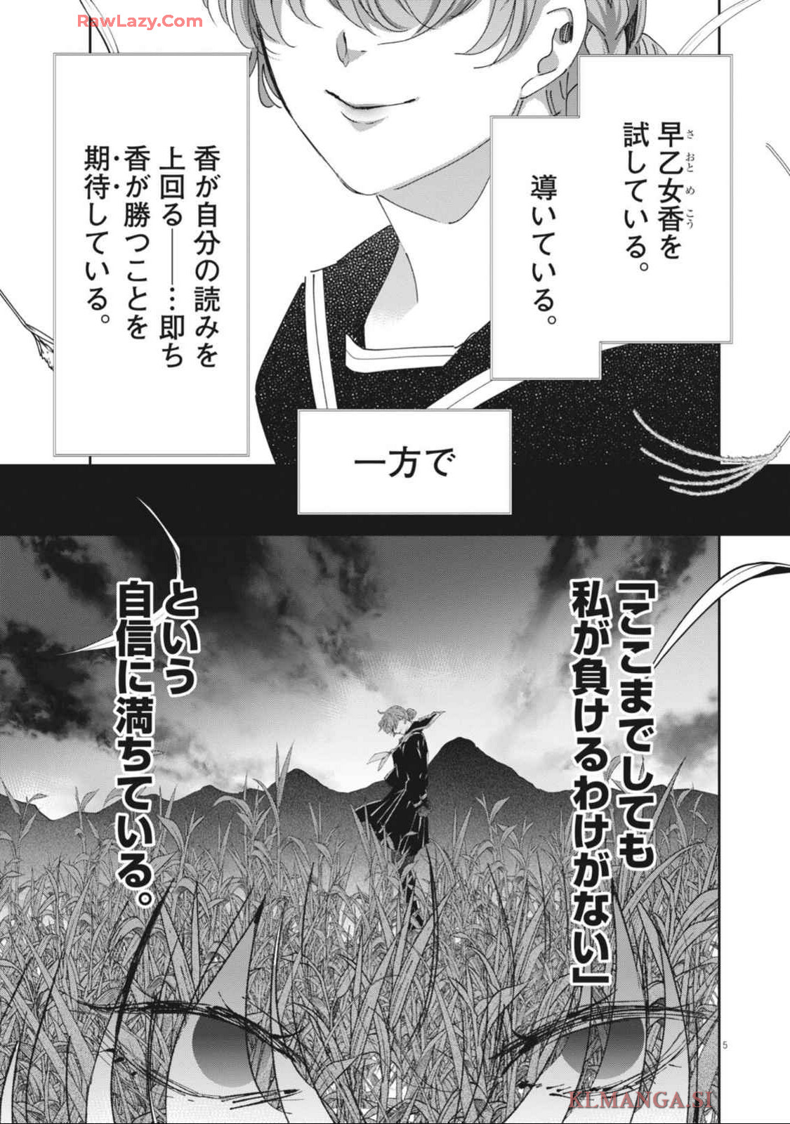 永世乙女の戦い方 第102話 - Page 5