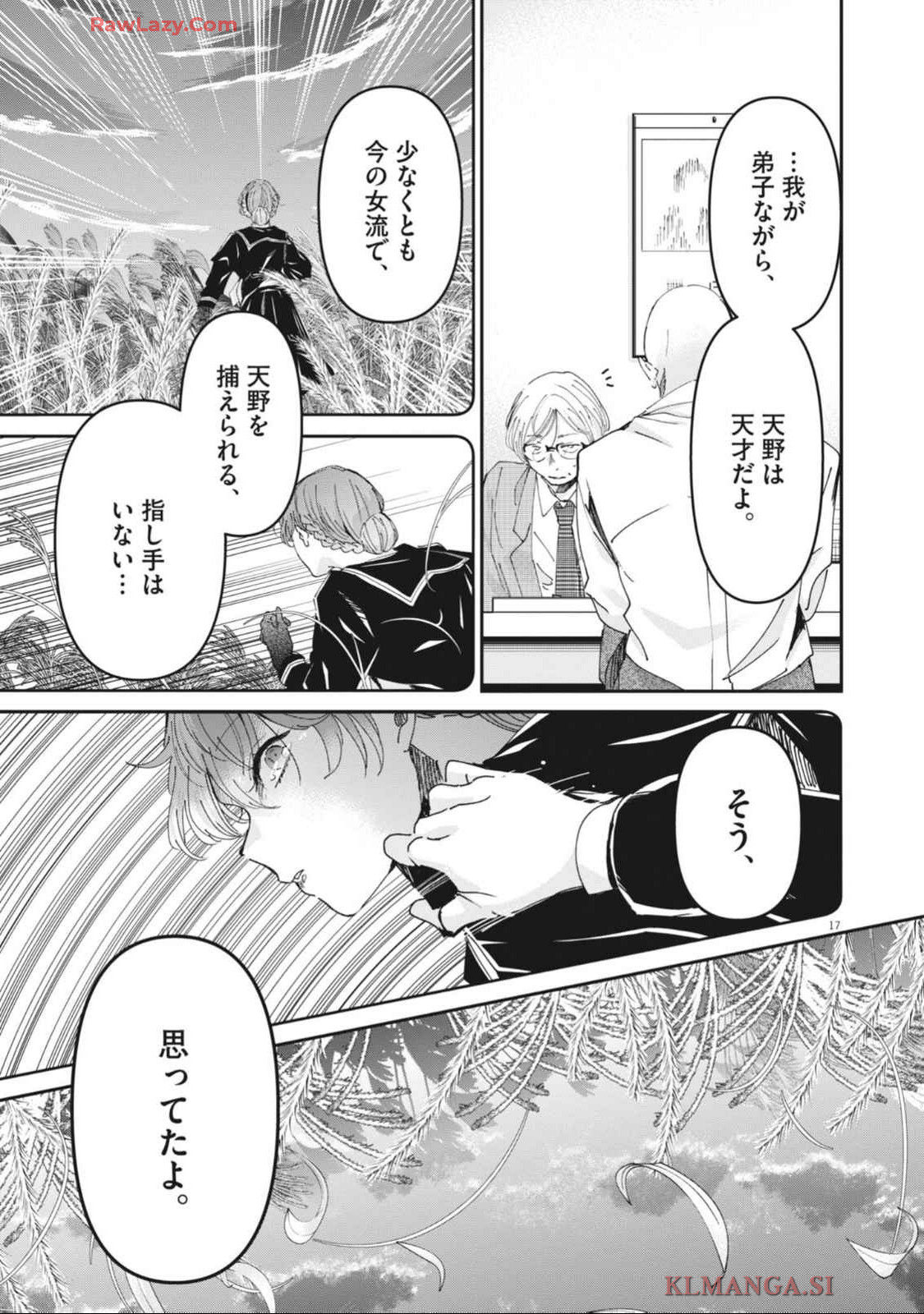 永世乙女の戦い方 第102話 - Page 17