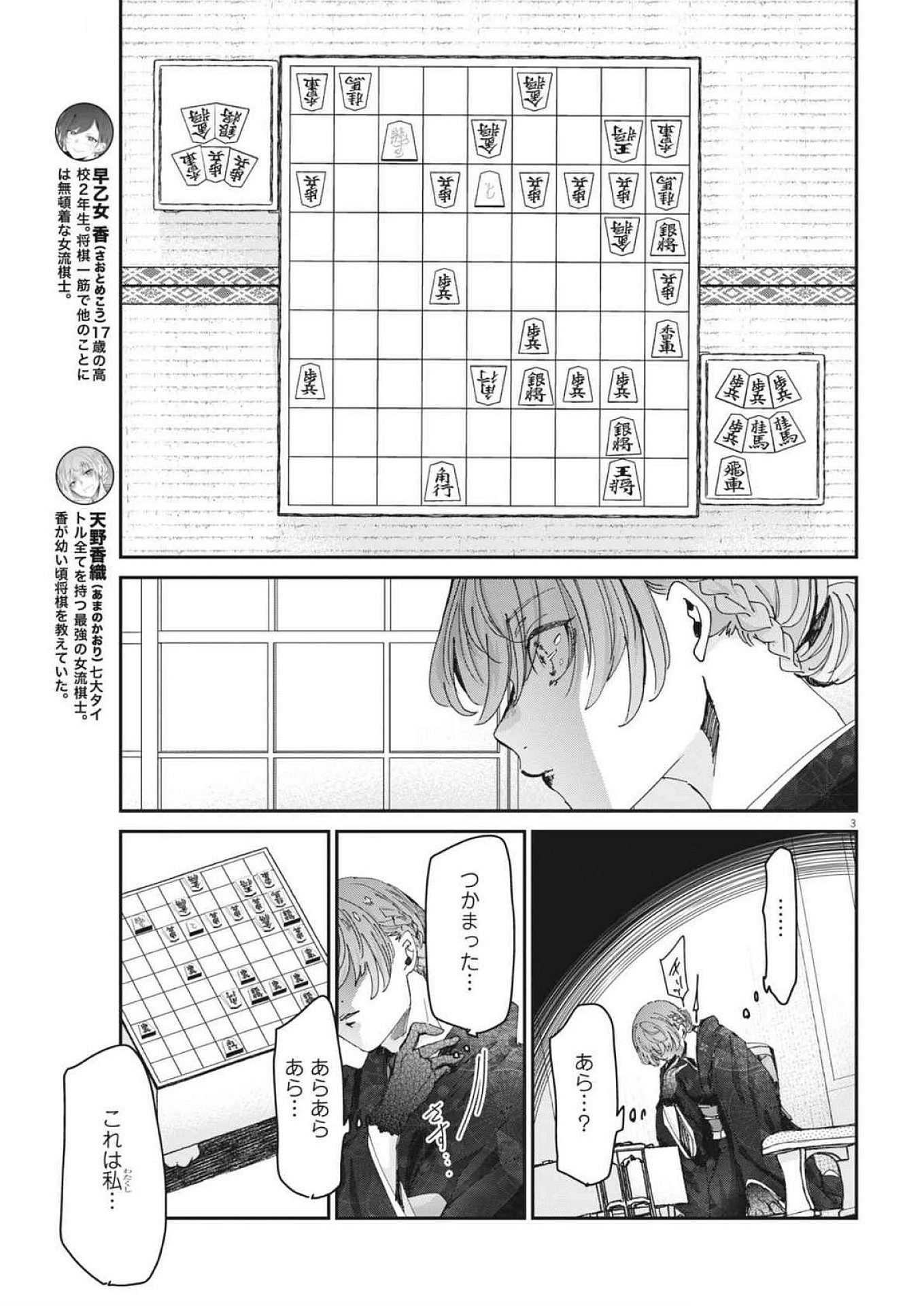 永世乙女の戦い方 第103話 - Page 3