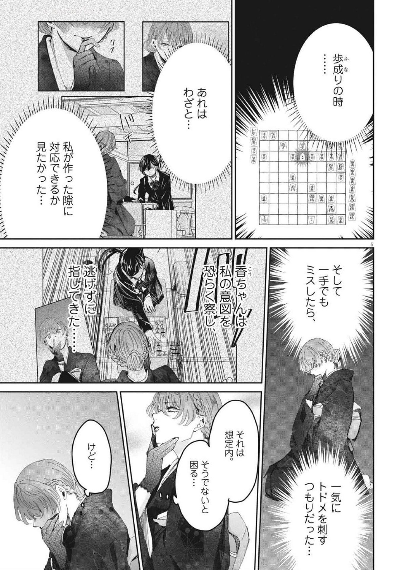 永世乙女の戦い方 第103話 - Page 5