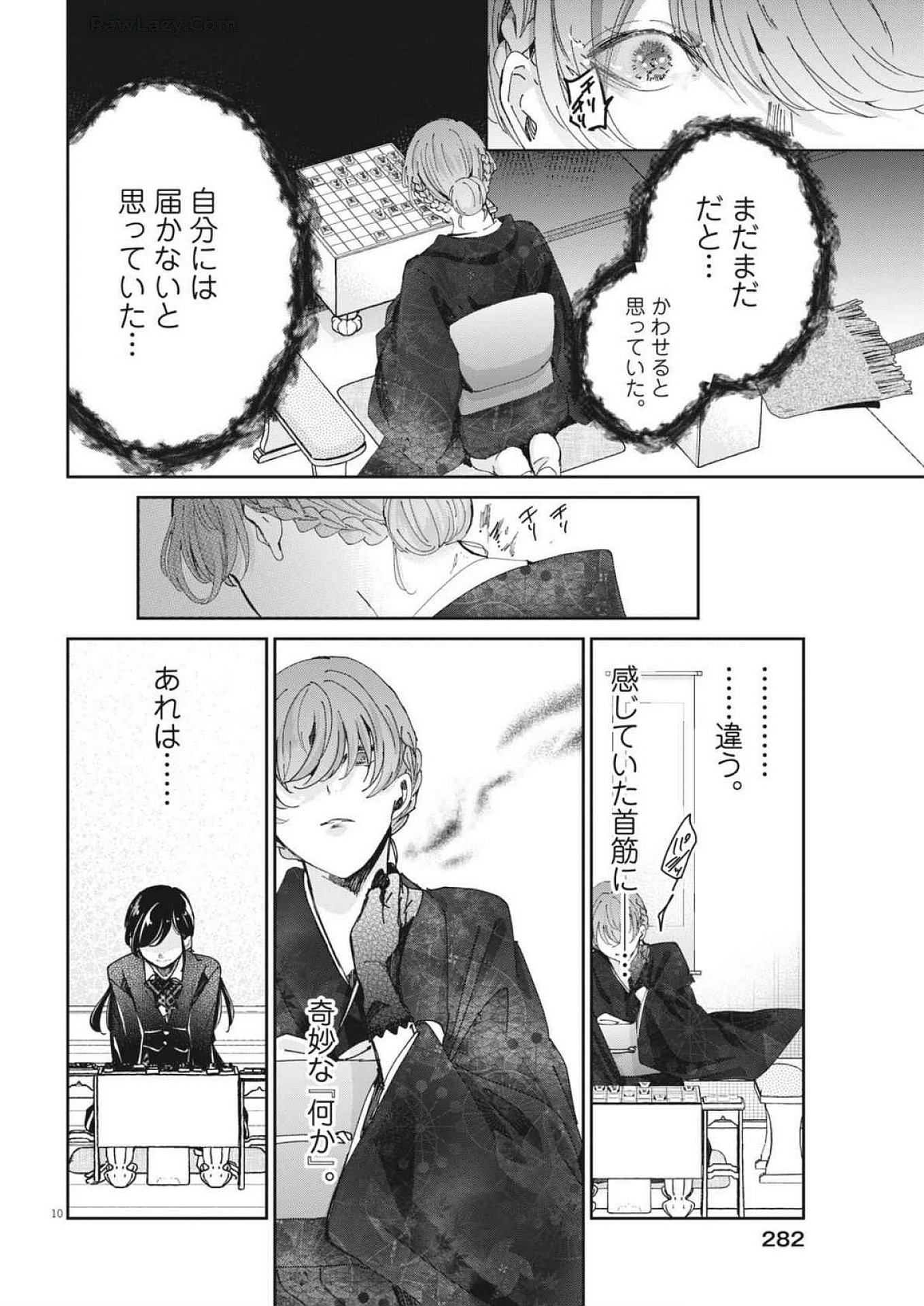 永世乙女の戦い方 第103話 - Page 10