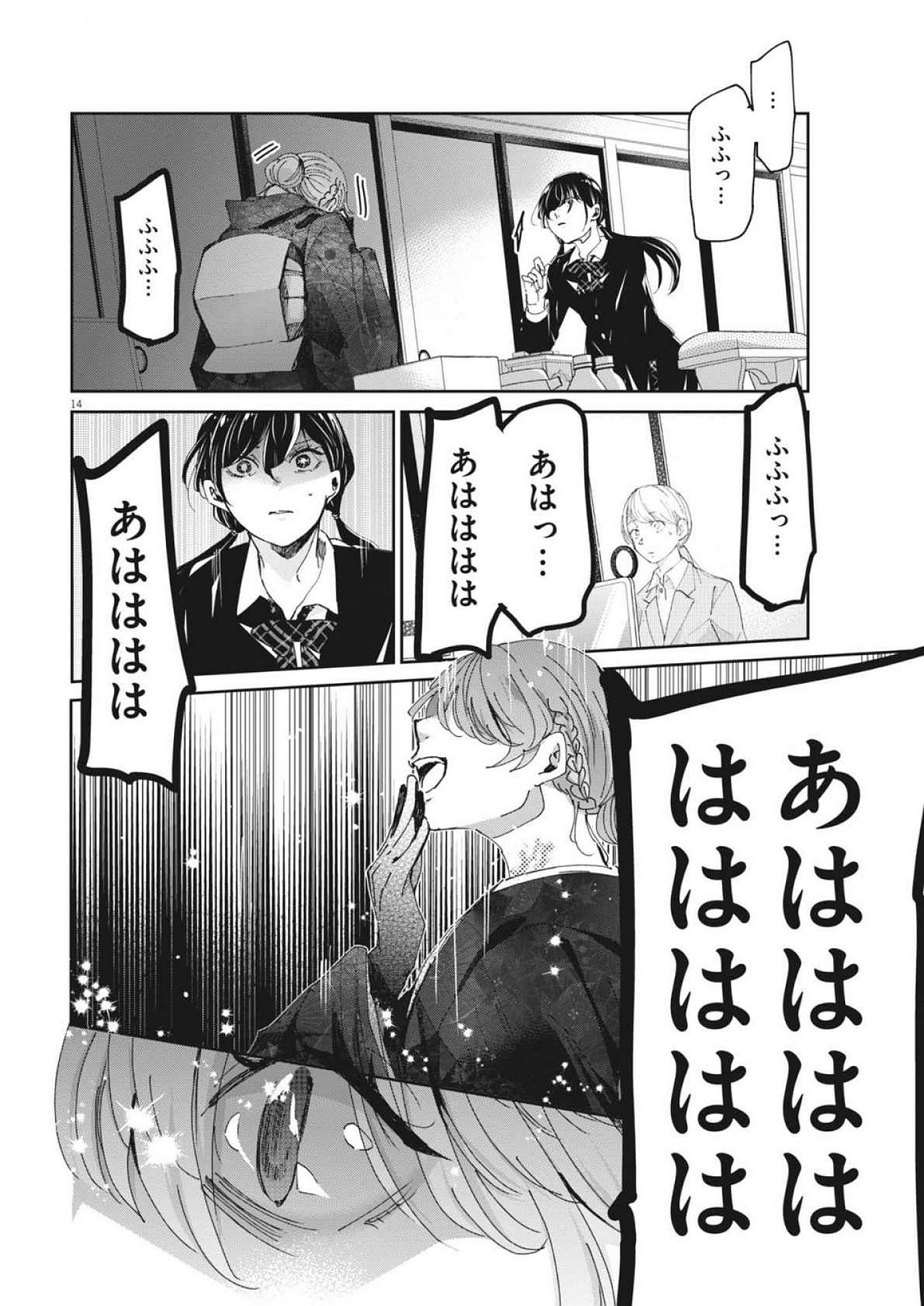 永世乙女の戦い方 第103話 - Page 14