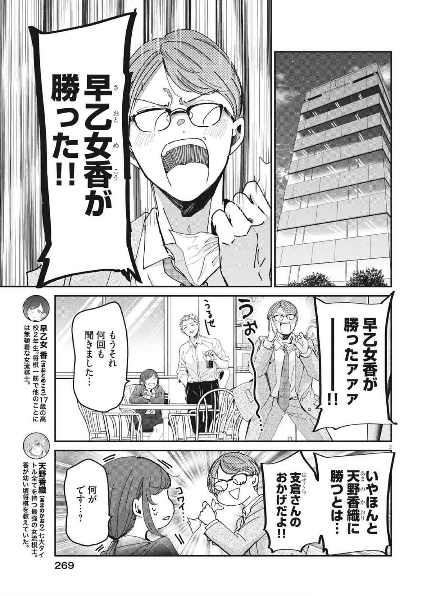 永世乙女の戦い方 第104話 - Page 3