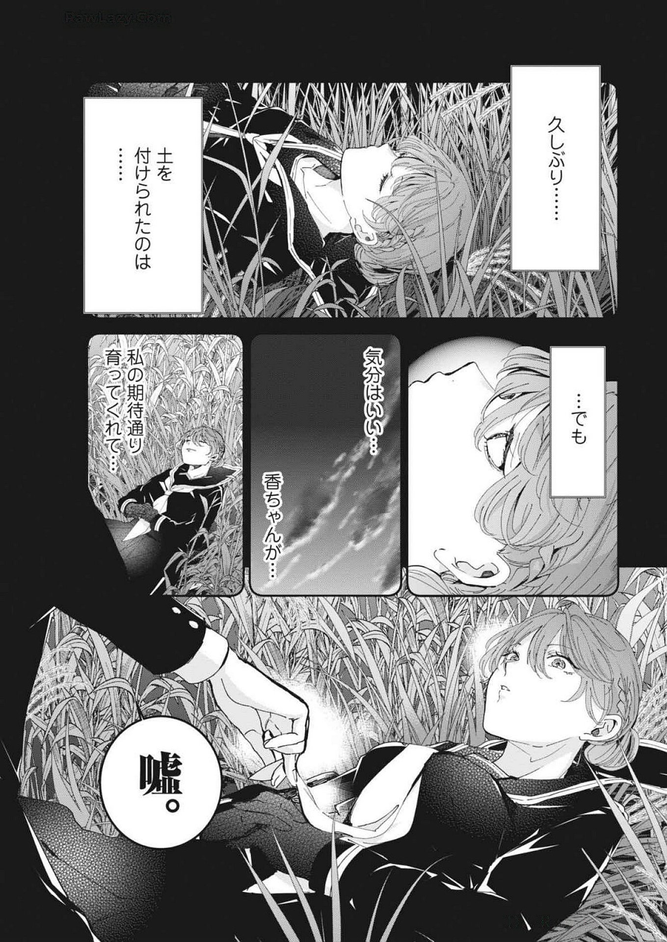 永世乙女の戦い方 第104話 - Page 7