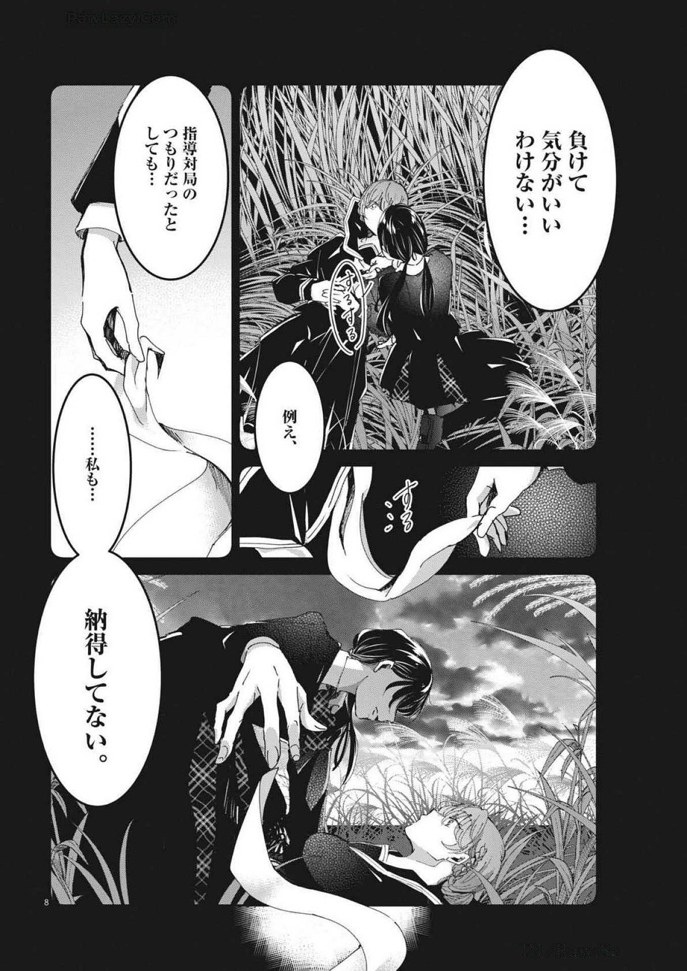 永世乙女の戦い方 第104話 - Page 8