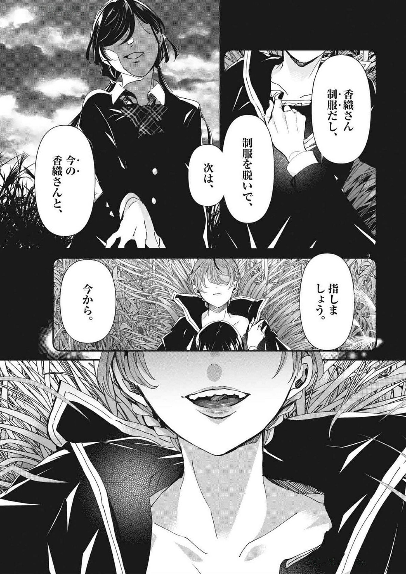 永世乙女の戦い方 第104話 - Page 9