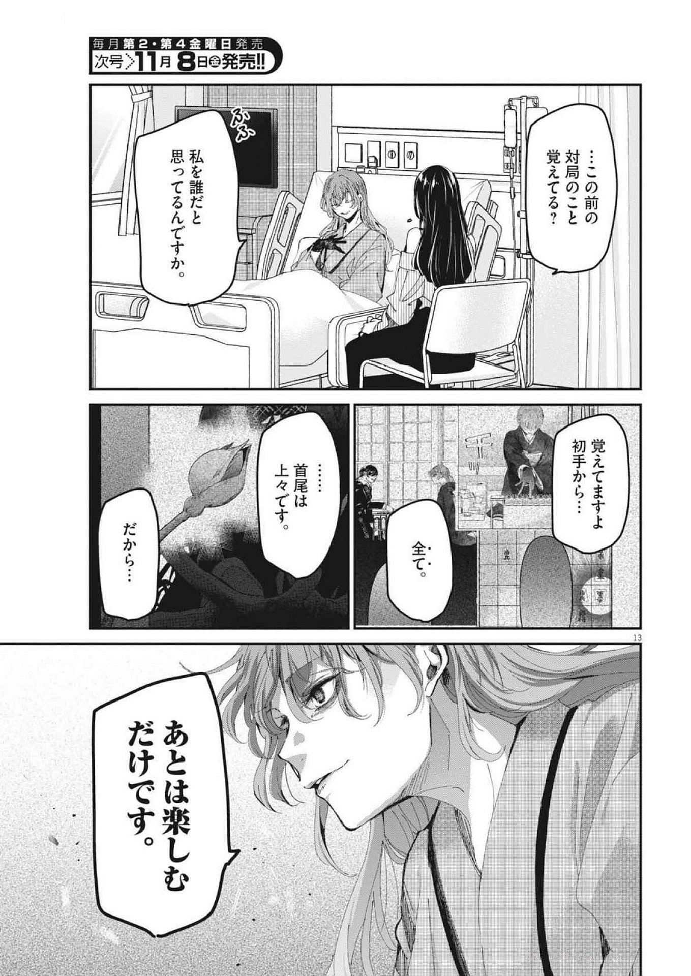 永世乙女の戦い方 第104話 - Page 13