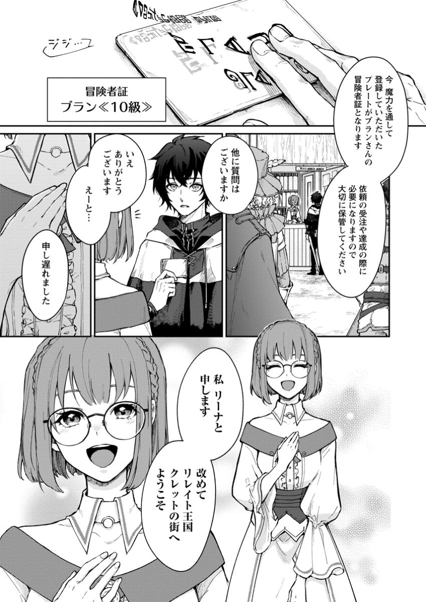 英雄ブランの人生計画 第二の人生は憧れの雑用係でお願いします 第2.1話 - Page 1