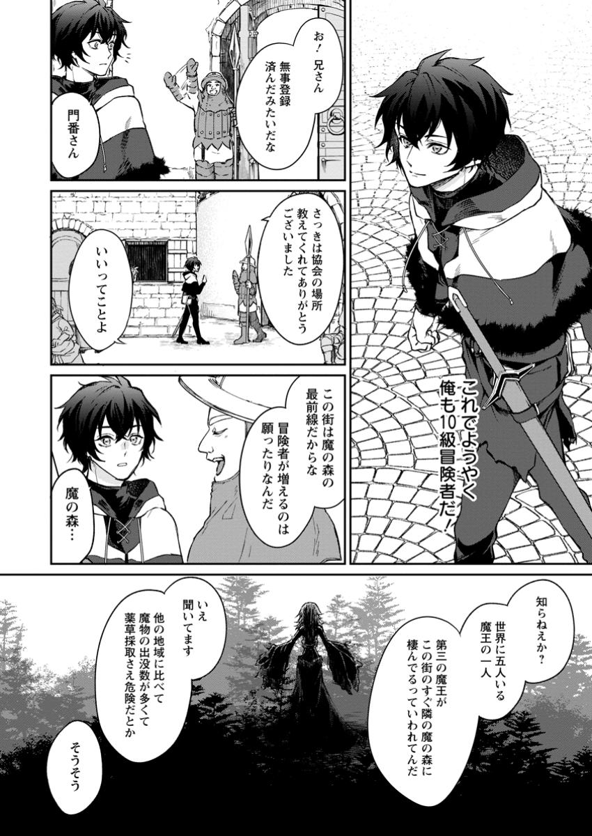 英雄ブランの人生計画 第二の人生は憧れの雑用係でお願いします 第2.1話 - Page 4