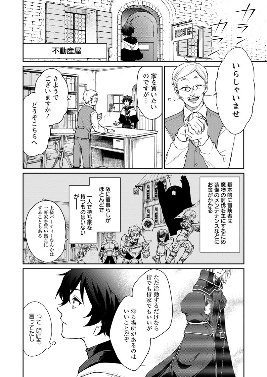 英雄ブランの人生計画 第二の人生は憧れの雑用係でお願いします 第2.1話 - Page 6