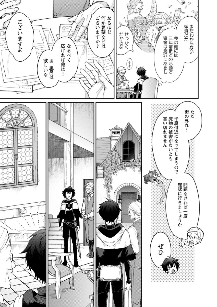 英雄ブランの人生計画 第二の人生は憧れの雑用係でお願いします 第2.1話 - Page 7