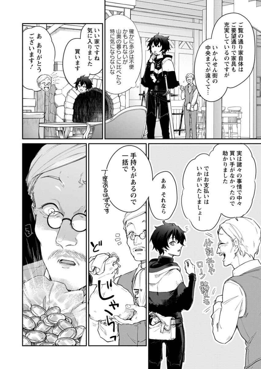 英雄ブランの人生計画 第二の人生は憧れの雑用係でお願いします 第2.1話 - Page 8