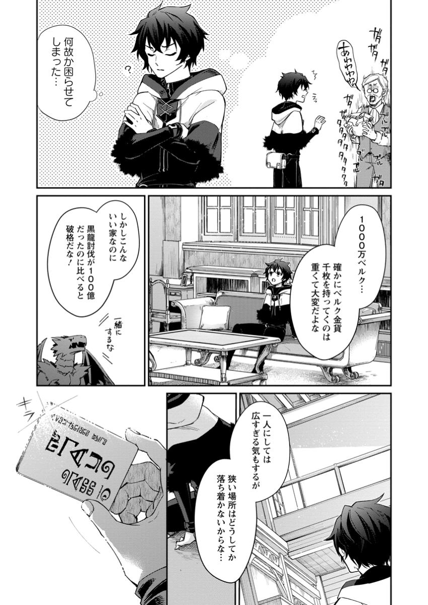 英雄ブランの人生計画 第二の人生は憧れの雑用係でお願いします 第2.1話 - Page 9